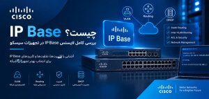IP Base چیست؟