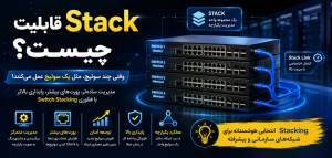 قابلیت Stack چیست ؟